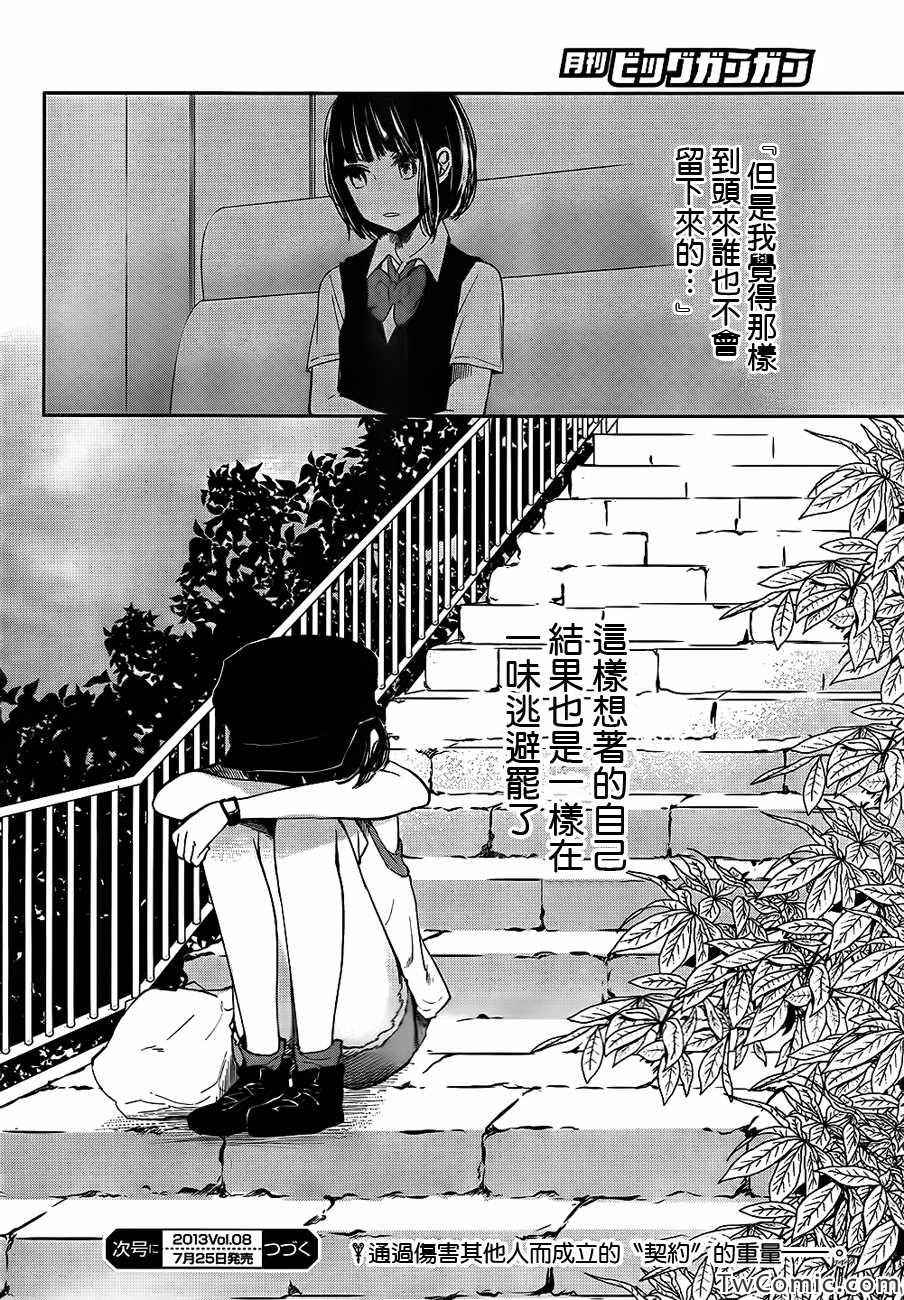 《人渣的本愿》漫画最新章节第9话免费下拉式在线观看章节第【42】张图片