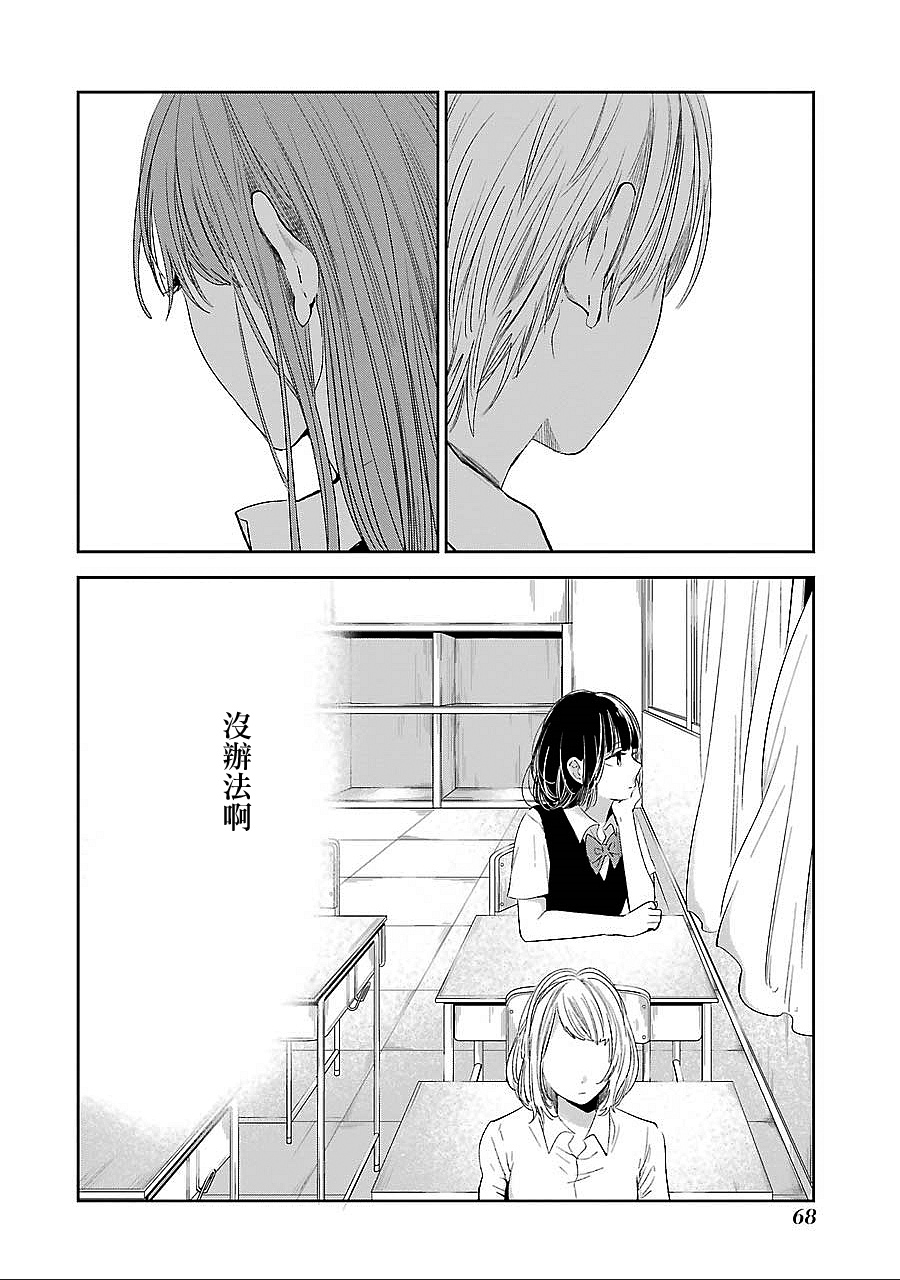 《人渣的本愿》漫画最新章节第38话免费下拉式在线观看章节第【4】张图片