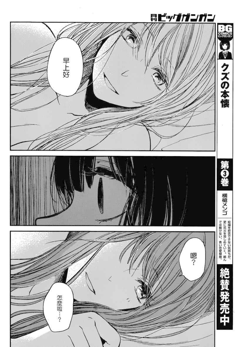 《人渣的本愿》漫画最新章节第18话免费下拉式在线观看章节第【20】张图片