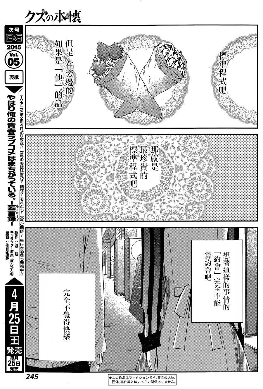 《人渣的本愿》漫画最新章节第26话免费下拉式在线观看章节第【3】张图片