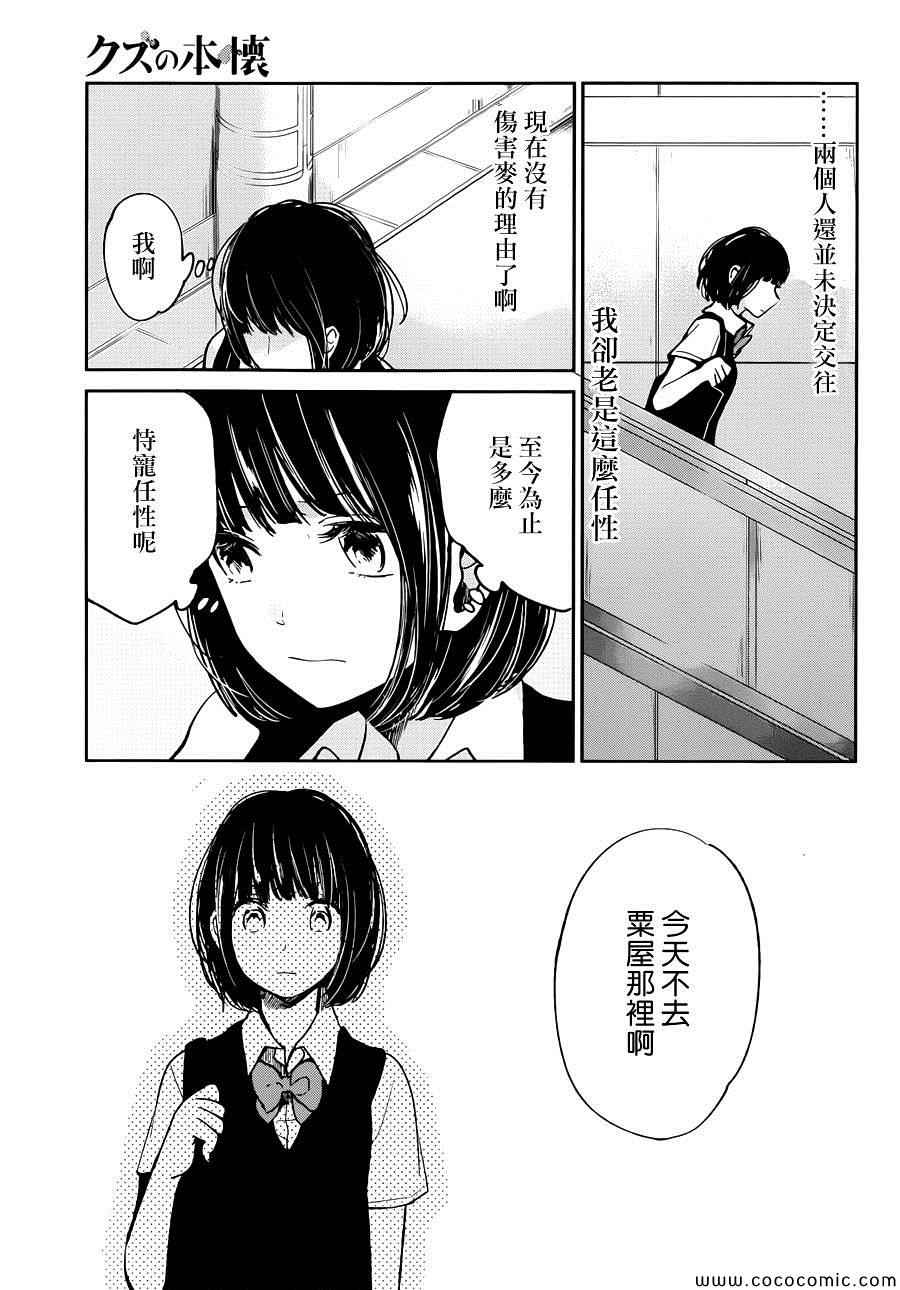 《人渣的本愿》漫画最新章节第14话免费下拉式在线观看章节第【29】张图片