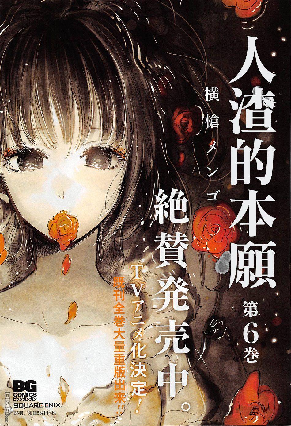 《人渣的本愿》漫画最新章节第36话免费下拉式在线观看章节第【2】张图片