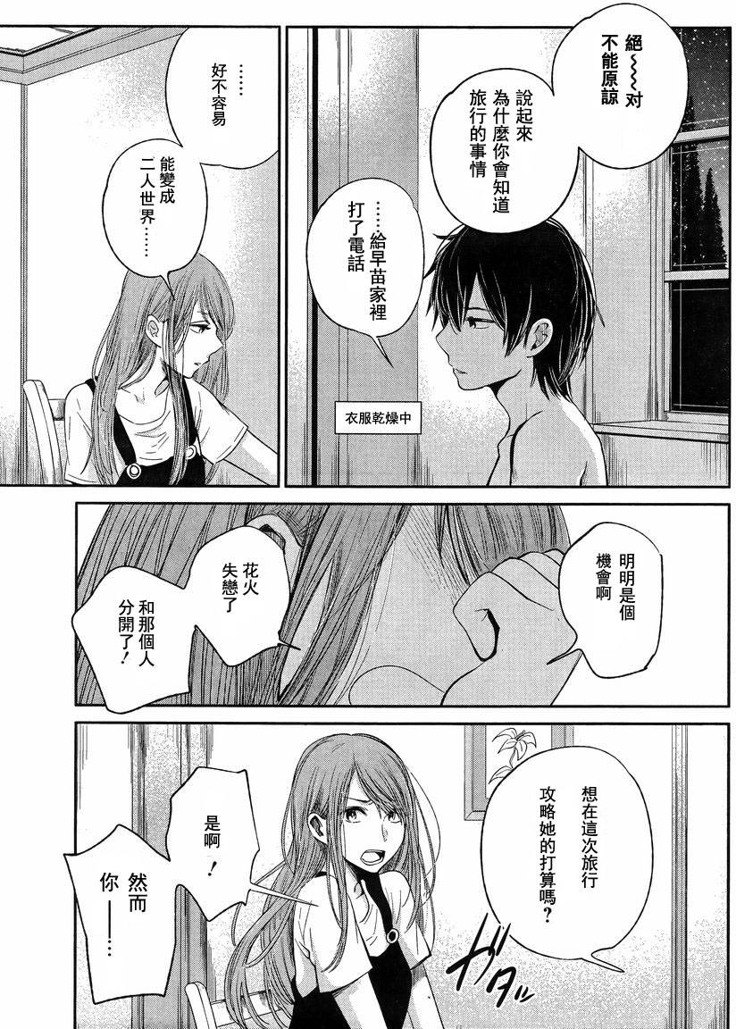 《人渣的本愿》漫画最新章节第35话免费下拉式在线观看章节第【10】张图片