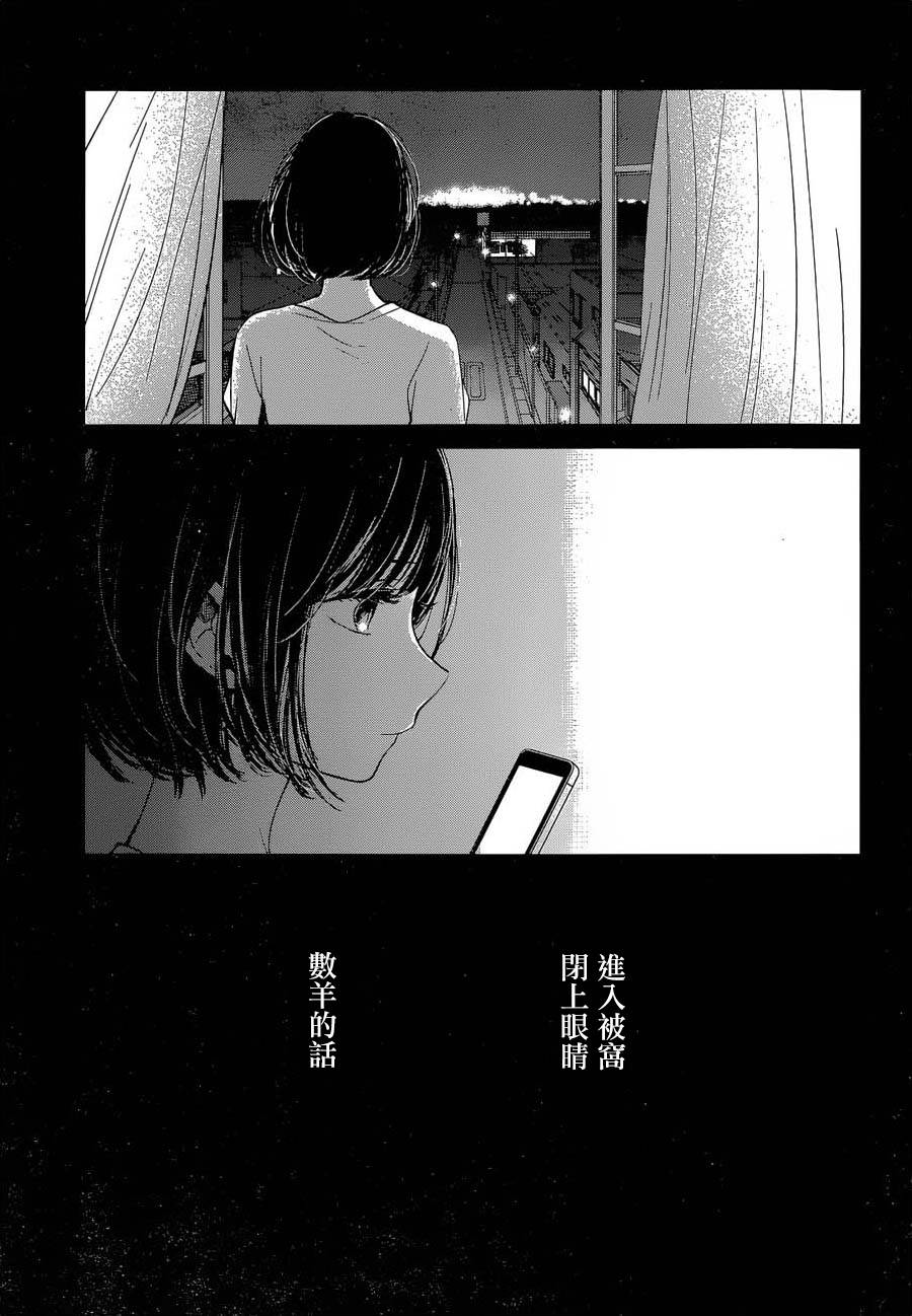 《人渣的本愿》漫画最新章节第25话免费下拉式在线观看章节第【24】张图片