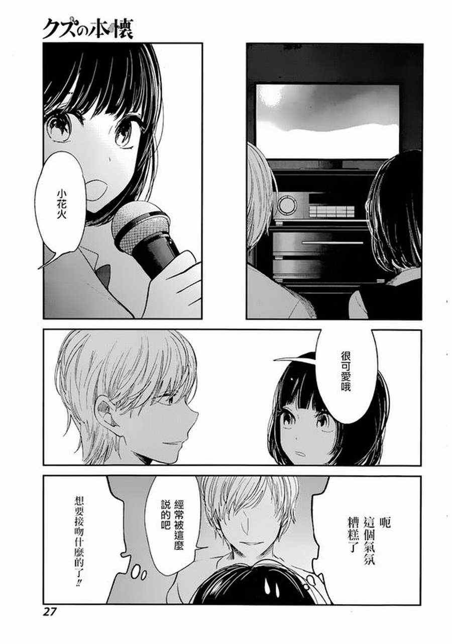 《人渣的本愿》漫画最新章节第23话免费下拉式在线观看章节第【16】张图片