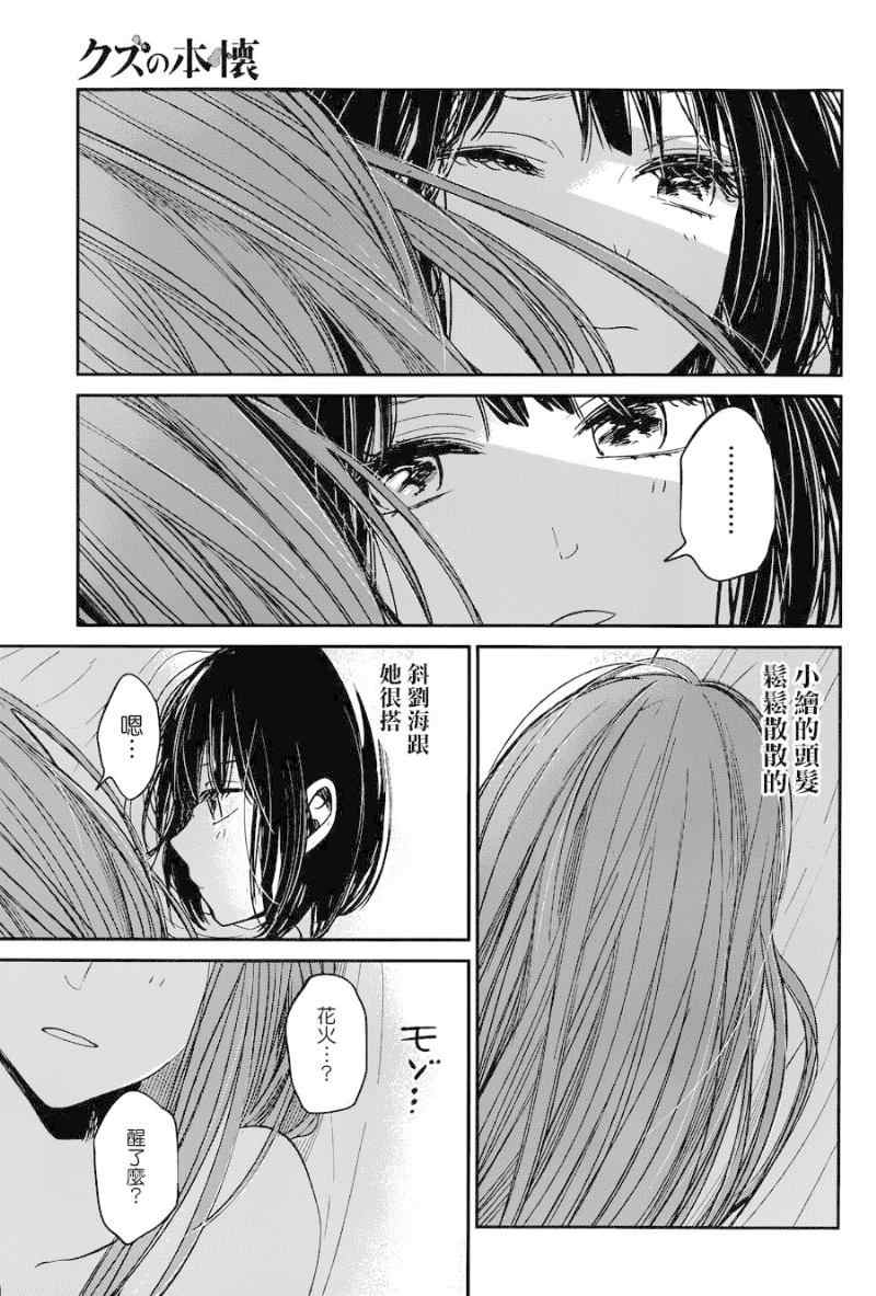 《人渣的本愿》漫画最新章节第18话免费下拉式在线观看章节第【19】张图片