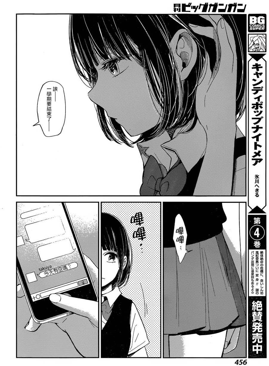 《人渣的本愿》漫画最新章节第25话免费下拉式在线观看章节第【13】张图片