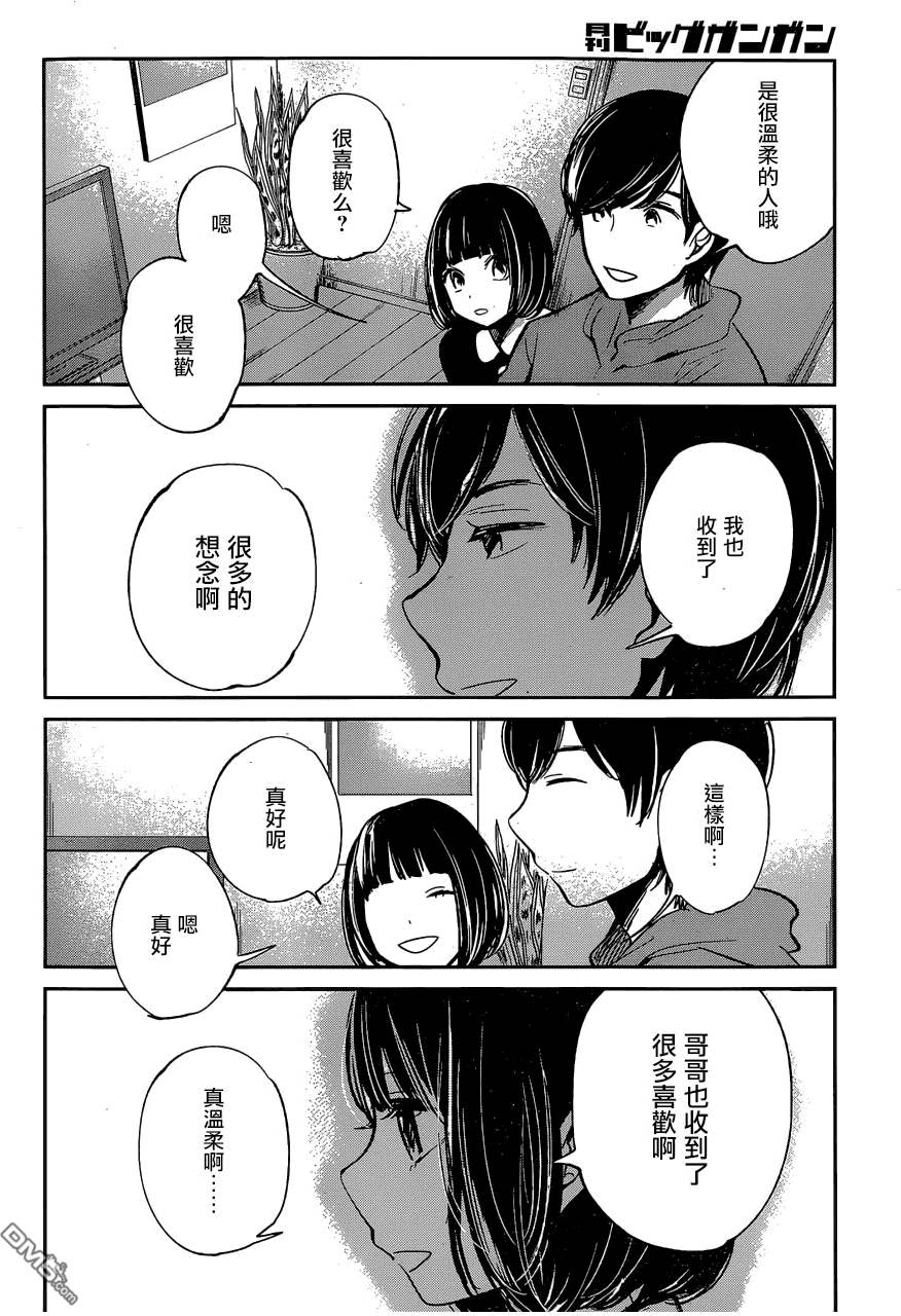 《人渣的本愿》漫画最新章节第24话免费下拉式在线观看章节第【22】张图片