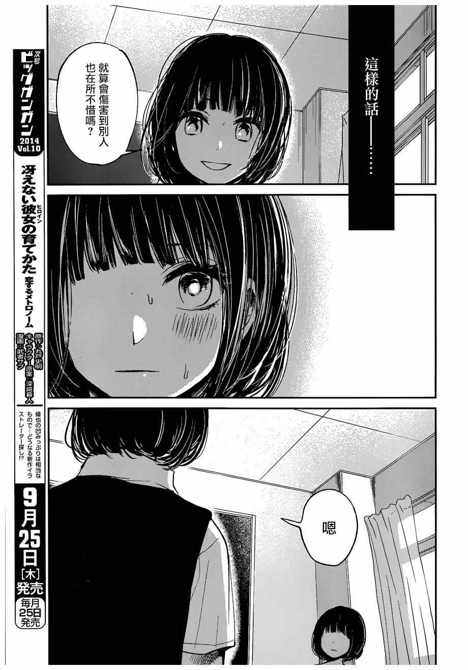 《人渣的本愿》漫画最新章节第21话免费下拉式在线观看章节第【18】张图片