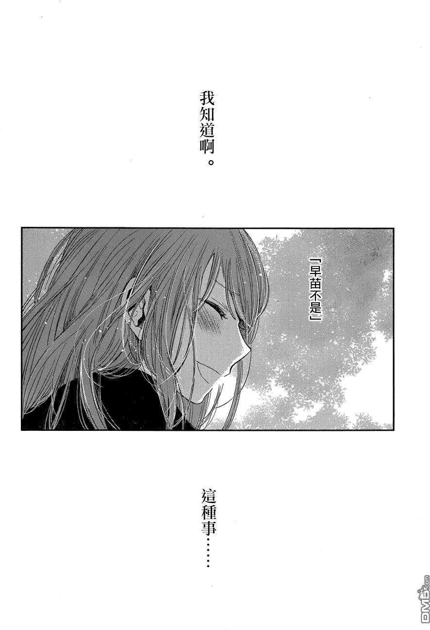 《人渣的本愿》漫画最新章节第36话免费下拉式在线观看章节第【18】张图片