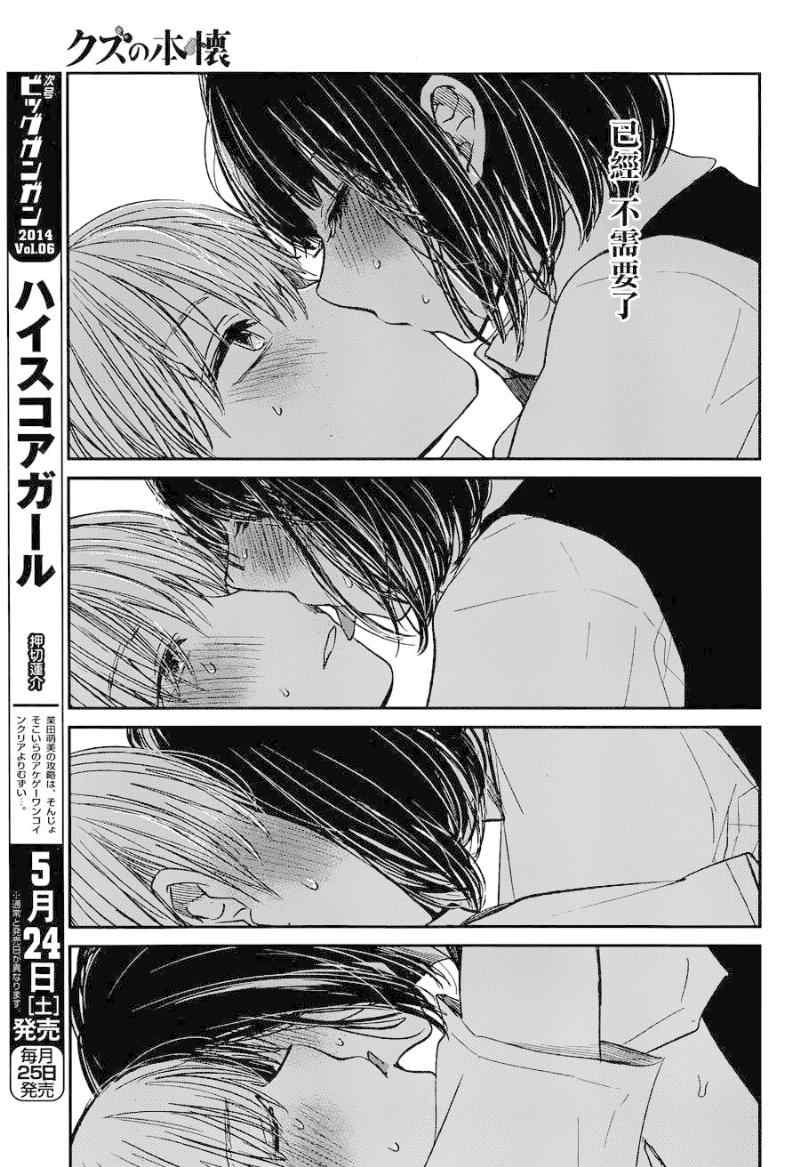 《人渣的本愿》漫画最新章节第18话免费下拉式在线观看章节第【33】张图片