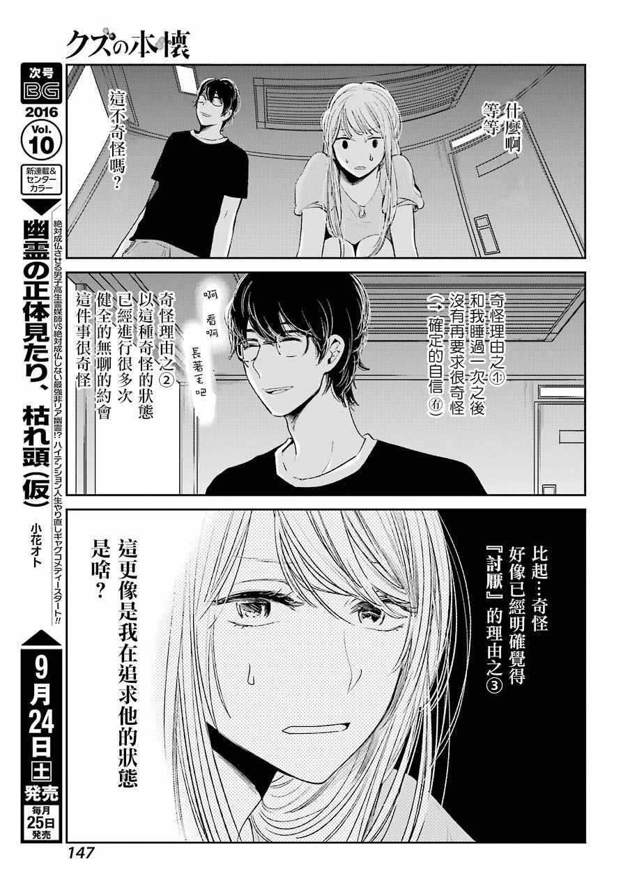 《人渣的本愿》漫画最新章节第41话免费下拉式在线观看章节第【7】张图片