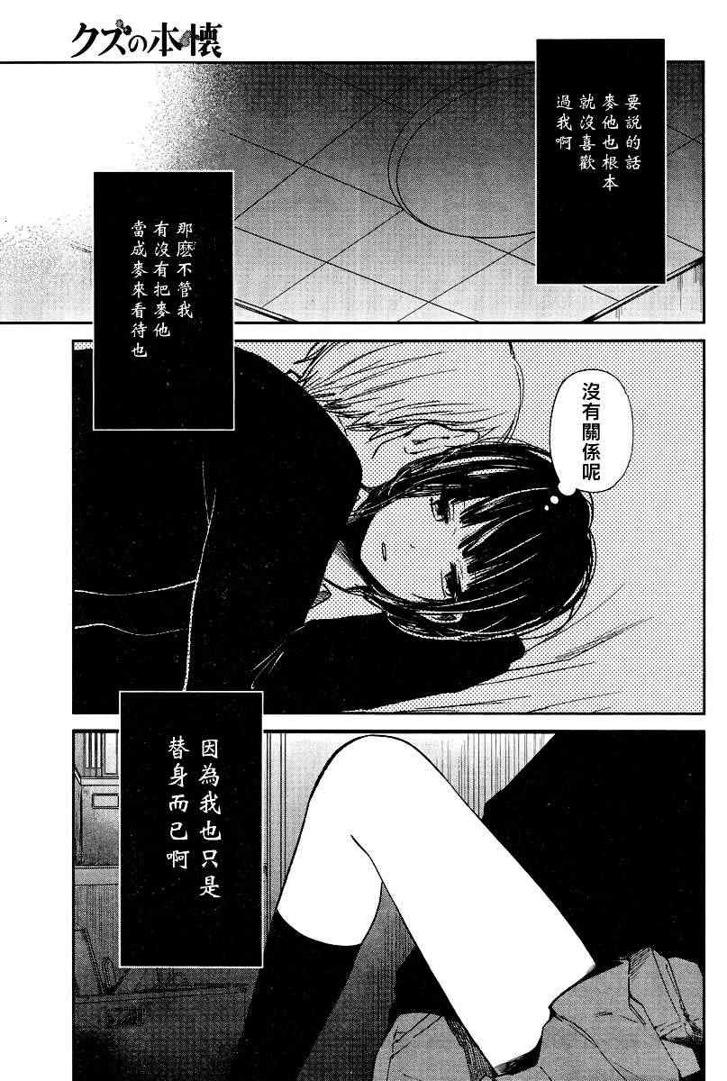 《人渣的本愿》漫画最新章节第4话免费下拉式在线观看章节第【3】张图片