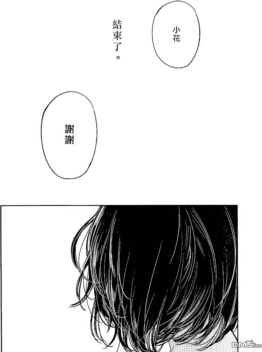 《人渣的本愿》漫画最新章节第33话免费下拉式在线观看章节第【24】张图片