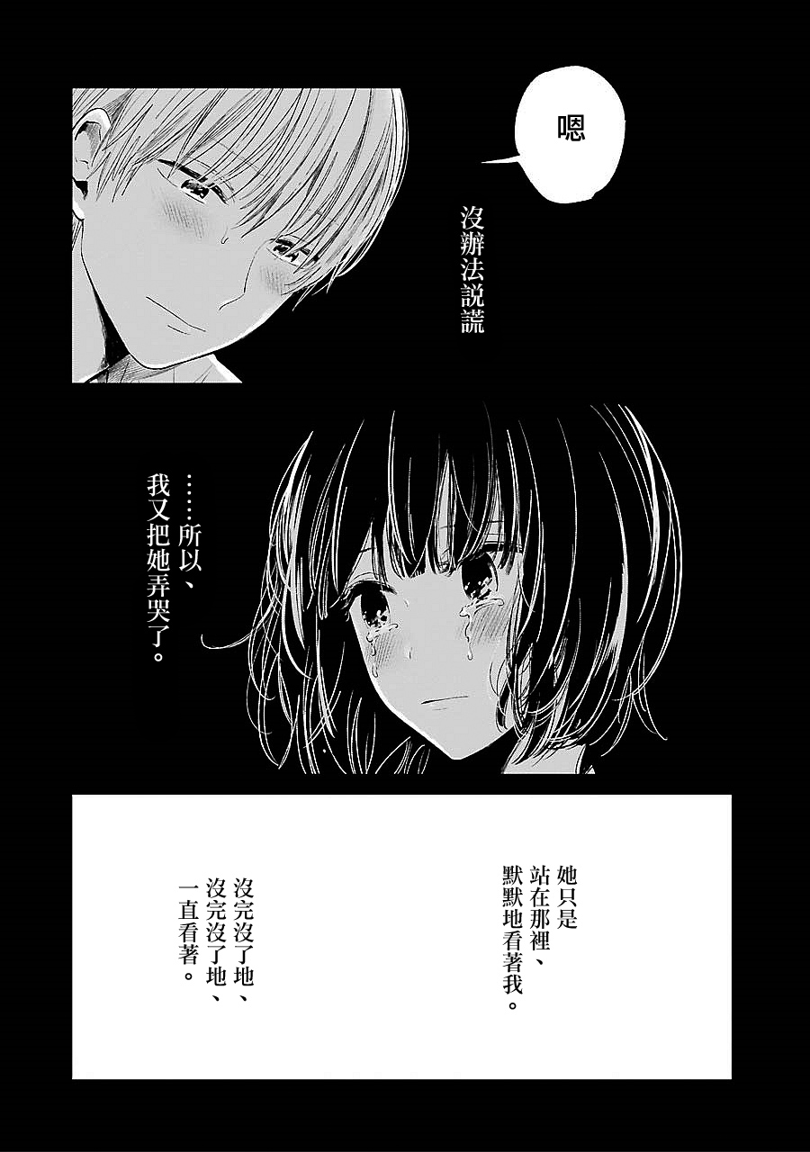 《人渣的本愿》漫画最新章节第38话免费下拉式在线观看章节第【30】张图片