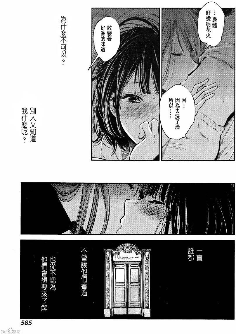 《人渣的本愿》漫画最新章节第35话免费下拉式在线观看章节第【14】张图片