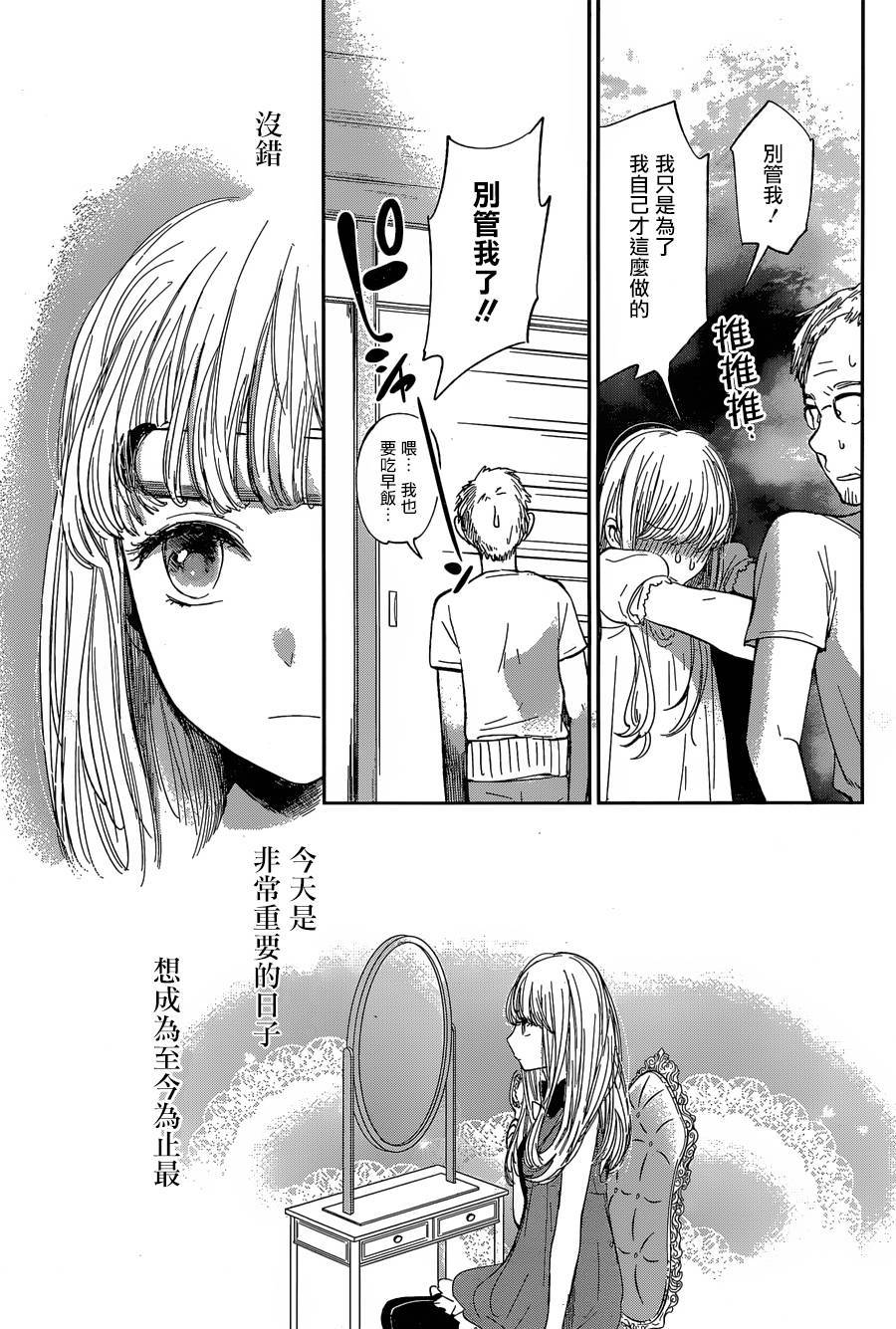 《人渣的本愿》漫画最新章节第26话免费下拉式在线观看章节第【7】张图片