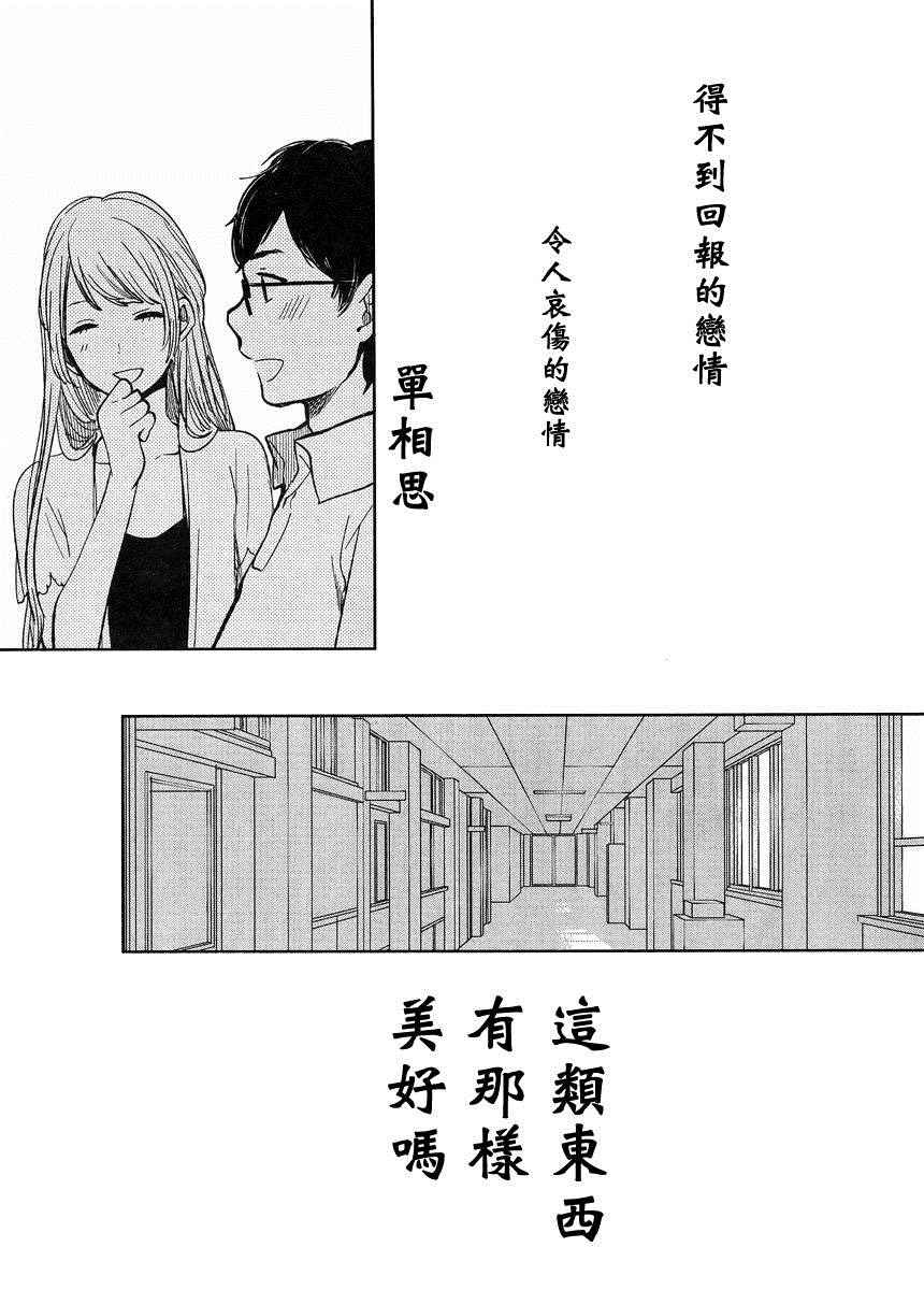 《人渣的本愿》漫画最新章节第1话免费下拉式在线观看章节第【19】张图片