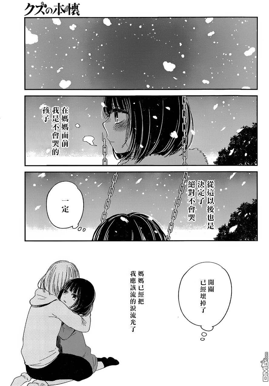 《人渣的本愿》漫画最新章节第32话免费下拉式在线观看章节第【5】张图片