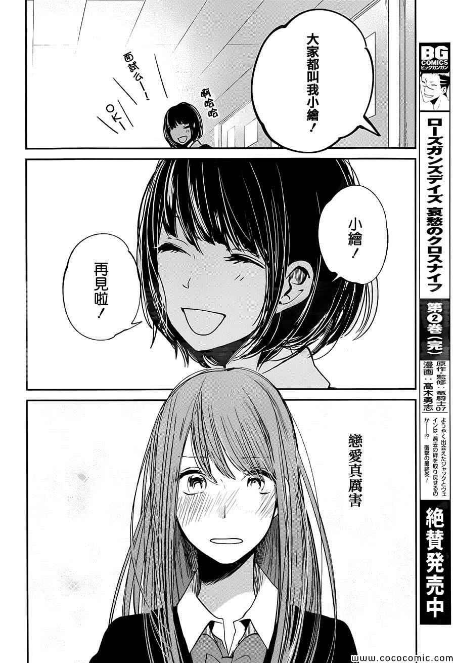 《人渣的本愿》漫画最新章节第15话免费下拉式在线观看章节第【20】张图片