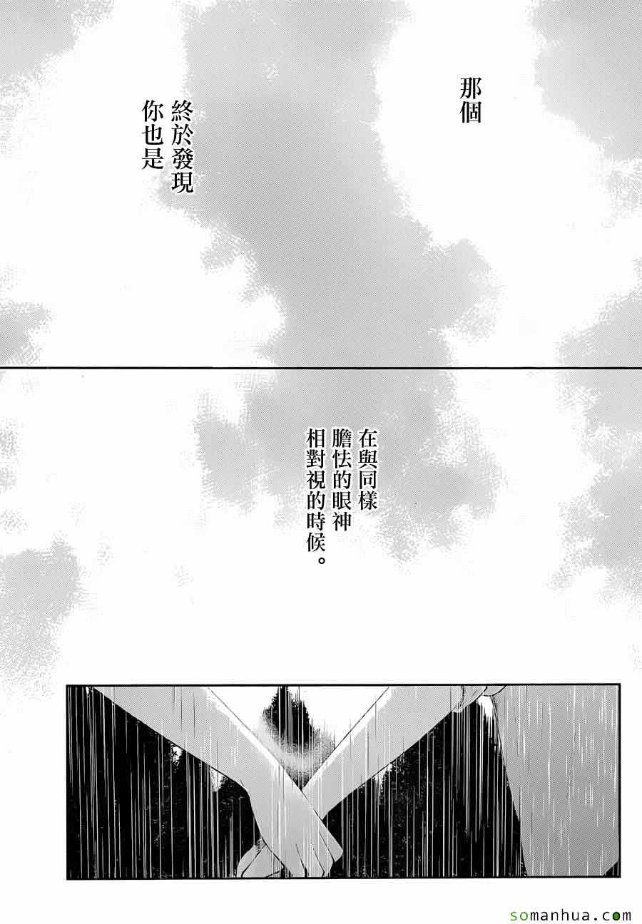 《人渣的本愿》漫画最新章节第37话免费下拉式在线观看章节第【23】张图片