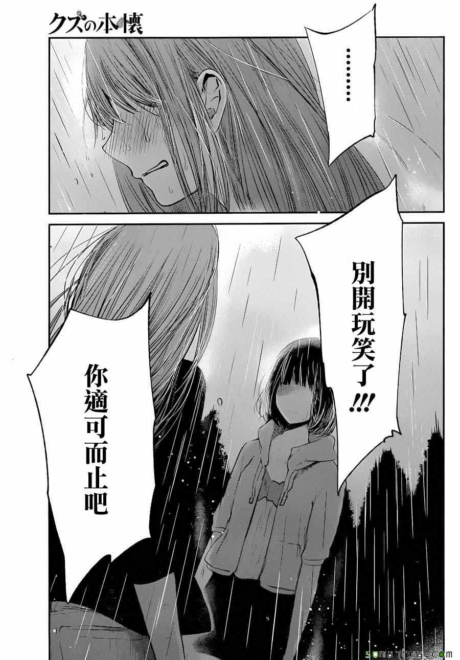 《人渣的本愿》漫画最新章节第37话免费下拉式在线观看章节第【11】张图片