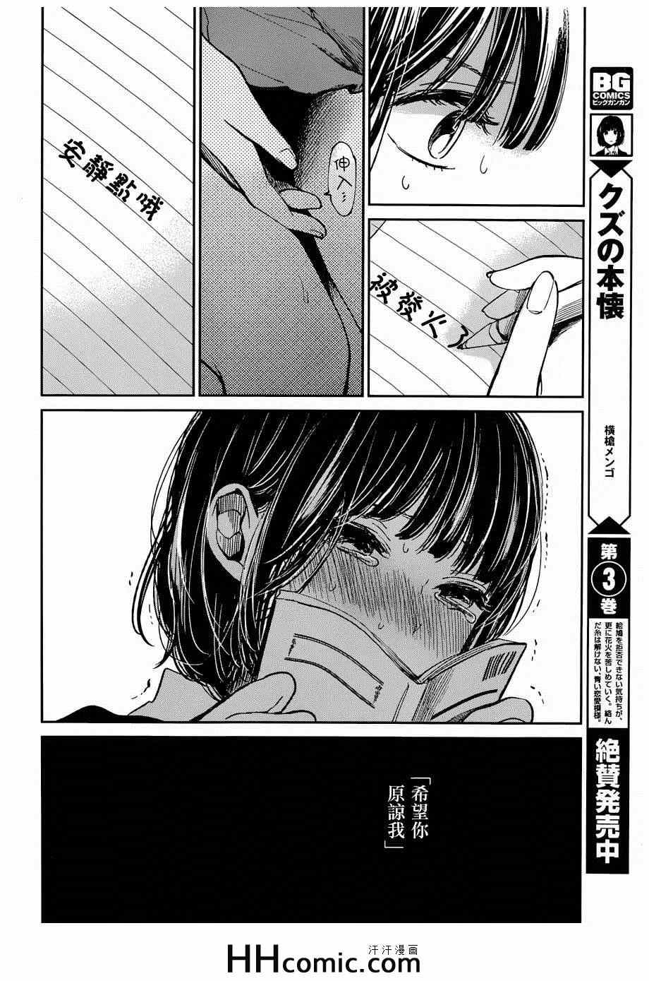 《人渣的本愿》漫画最新章节第22话免费下拉式在线观看章节第【12】张图片