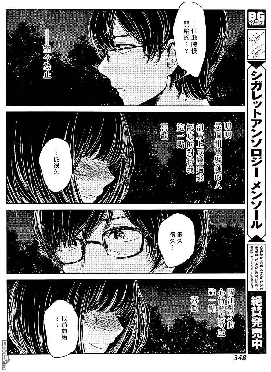 《人渣的本愿》漫画最新章节第33话免费下拉式在线观看章节第【18】张图片