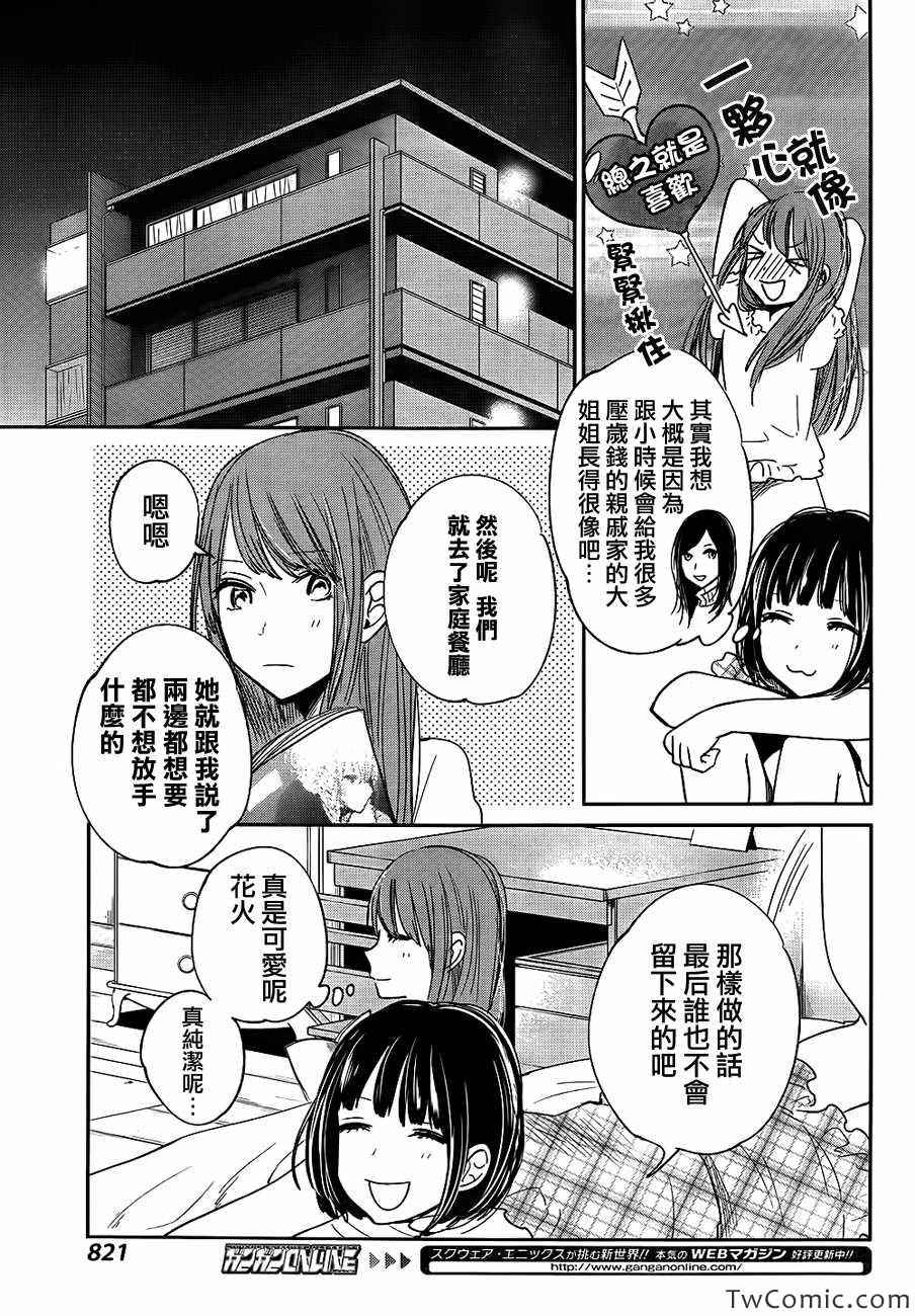 《人渣的本愿》漫画最新章节第9话免费下拉式在线观看章节第【17】张图片