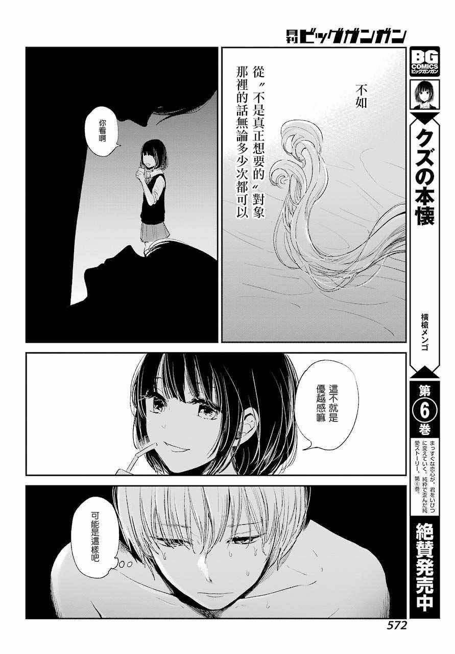 《人渣的本愿》漫画最新章节第42话免费下拉式在线观看章节第【14】张图片