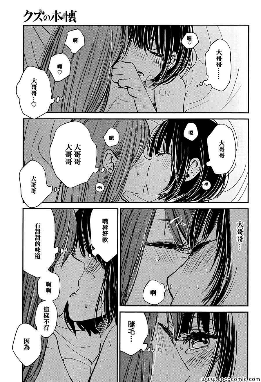 《人渣的本愿》漫画最新章节第16话免费下拉式在线观看章节第【10】张图片