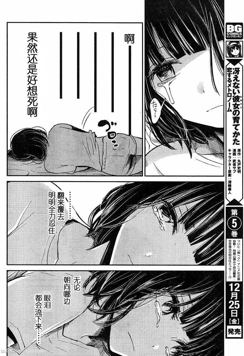 《人渣的本愿》漫画最新章节第34话免费下拉式在线观看章节第【8】张图片