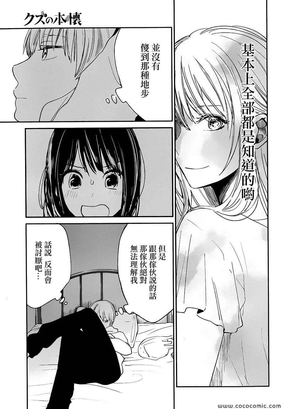 《人渣的本愿》漫画最新章节第17话免费下拉式在线观看章节第【5】张图片