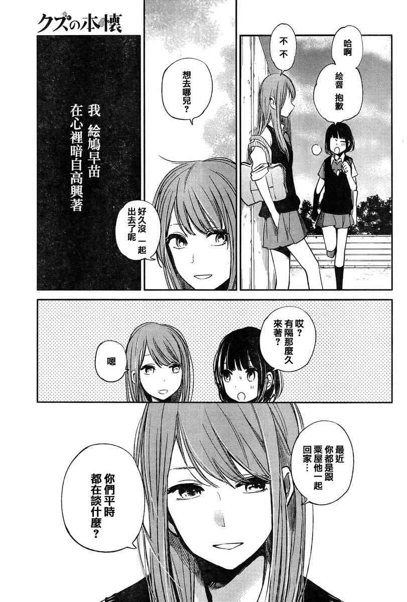 《人渣的本愿》漫画最新章节第3话免费下拉式在线观看章节第【7】张图片