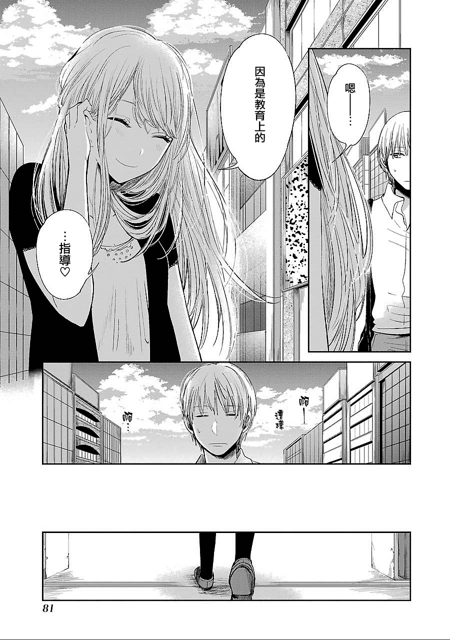 《人渣的本愿》漫画最新章节第38话免费下拉式在线观看章节第【17】张图片