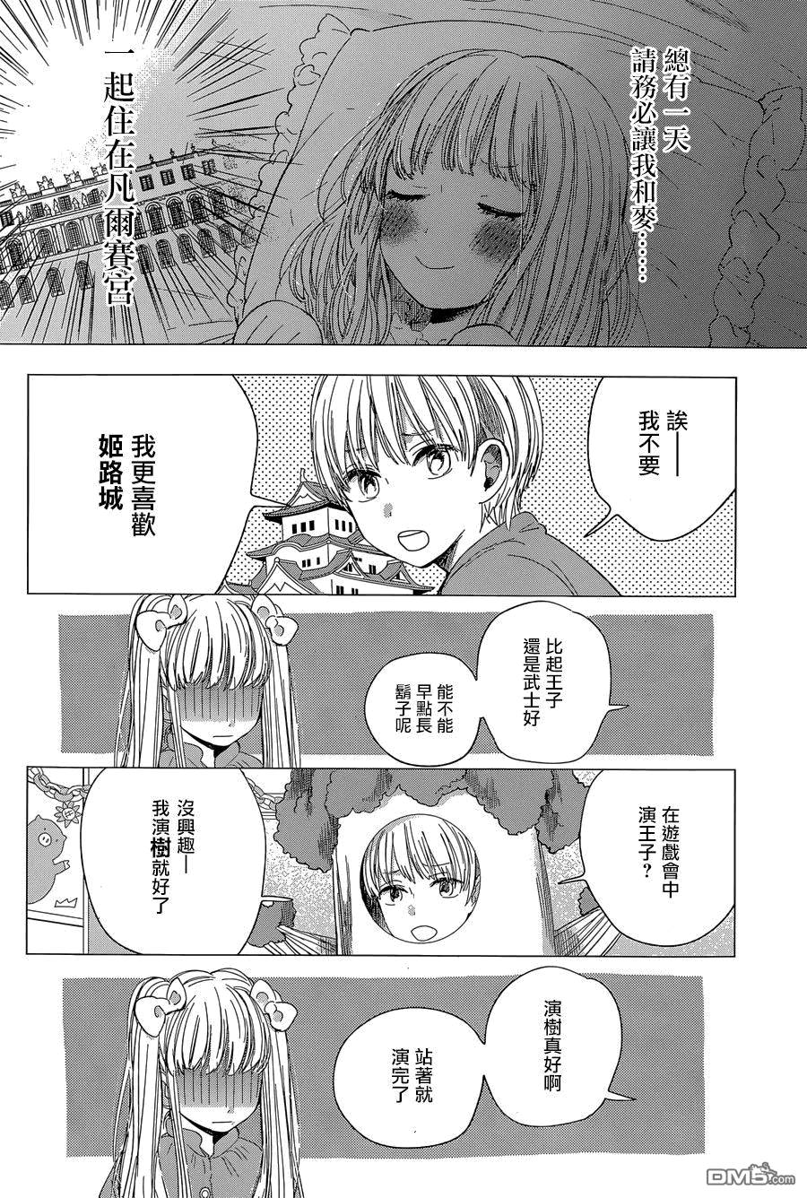 《人渣的本愿》漫画最新章节第28话免费下拉式在线观看章节第【6】张图片