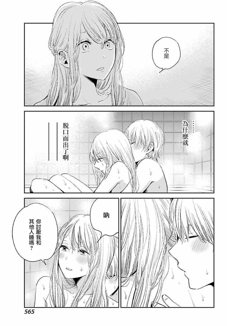 《人渣的本愿》漫画最新章节第42话免费下拉式在线观看章节第【7】张图片