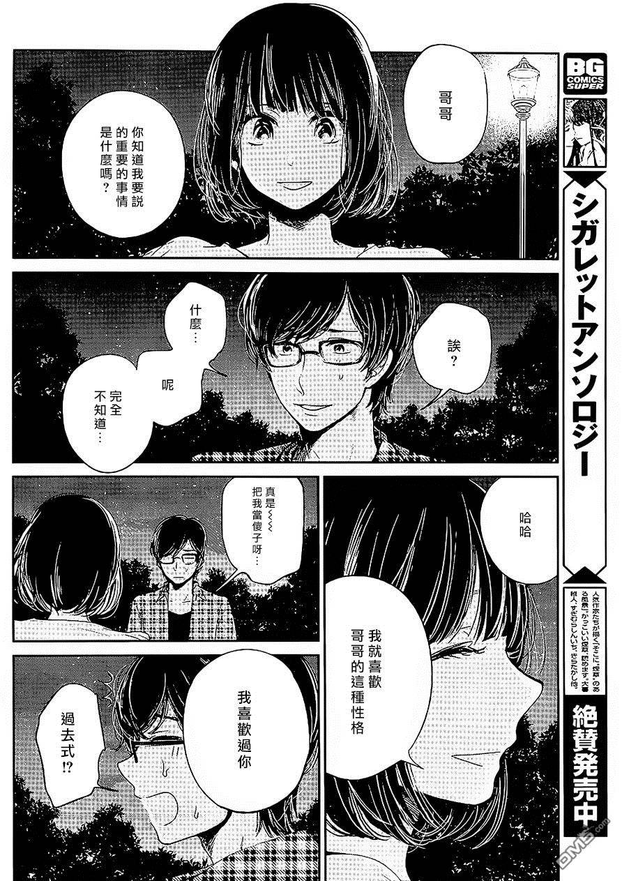 《人渣的本愿》漫画最新章节第33话免费下拉式在线观看章节第【16】张图片