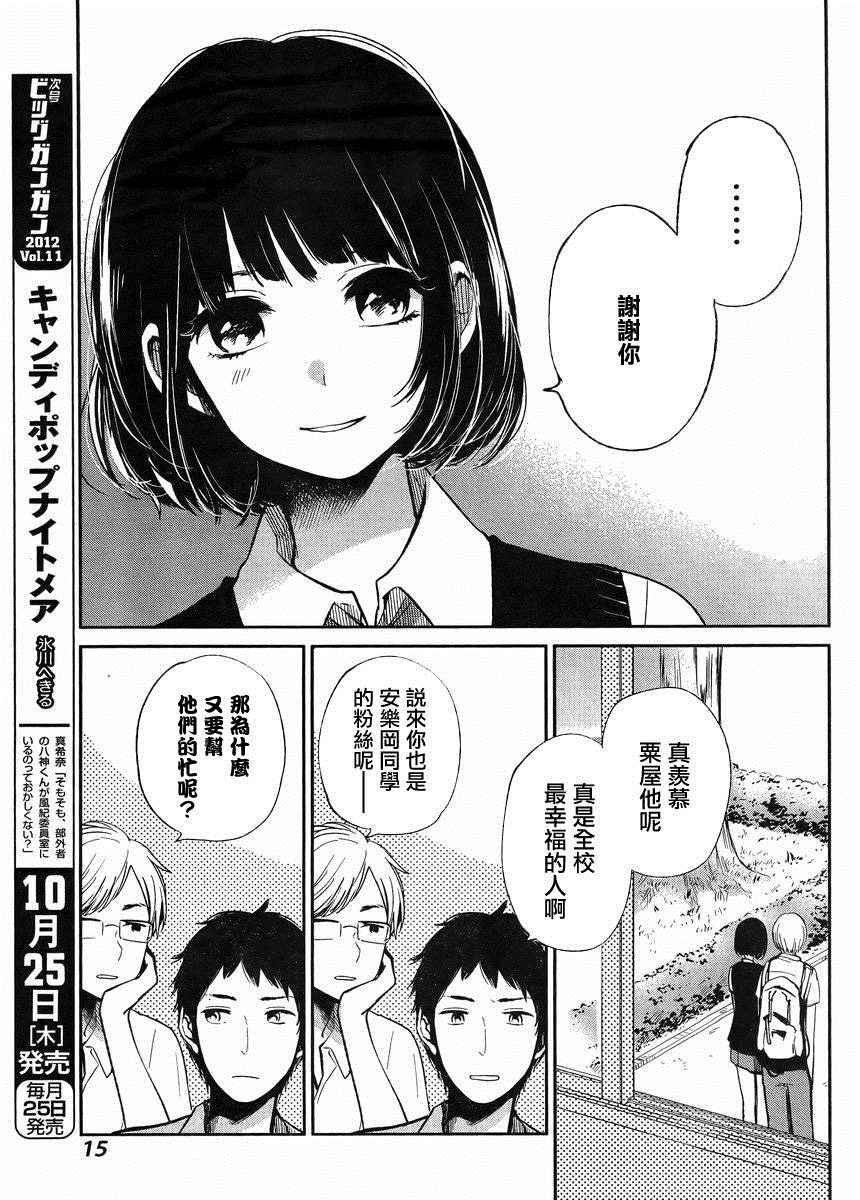 《人渣的本愿》漫画最新章节第1话免费下拉式在线观看章节第【5】张图片