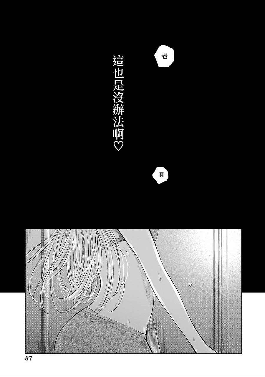 《人渣的本愿》漫画最新章节第38话免费下拉式在线观看章节第【23】张图片