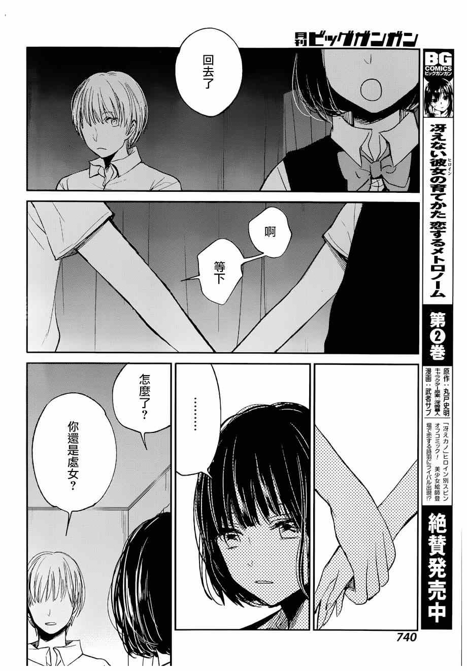 《人渣的本愿》漫画最新章节第21话免费下拉式在线观看章节第【7】张图片