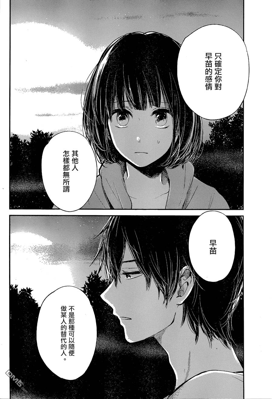 《人渣的本愿》漫画最新章节第36话免费下拉式在线观看章节第【8】张图片