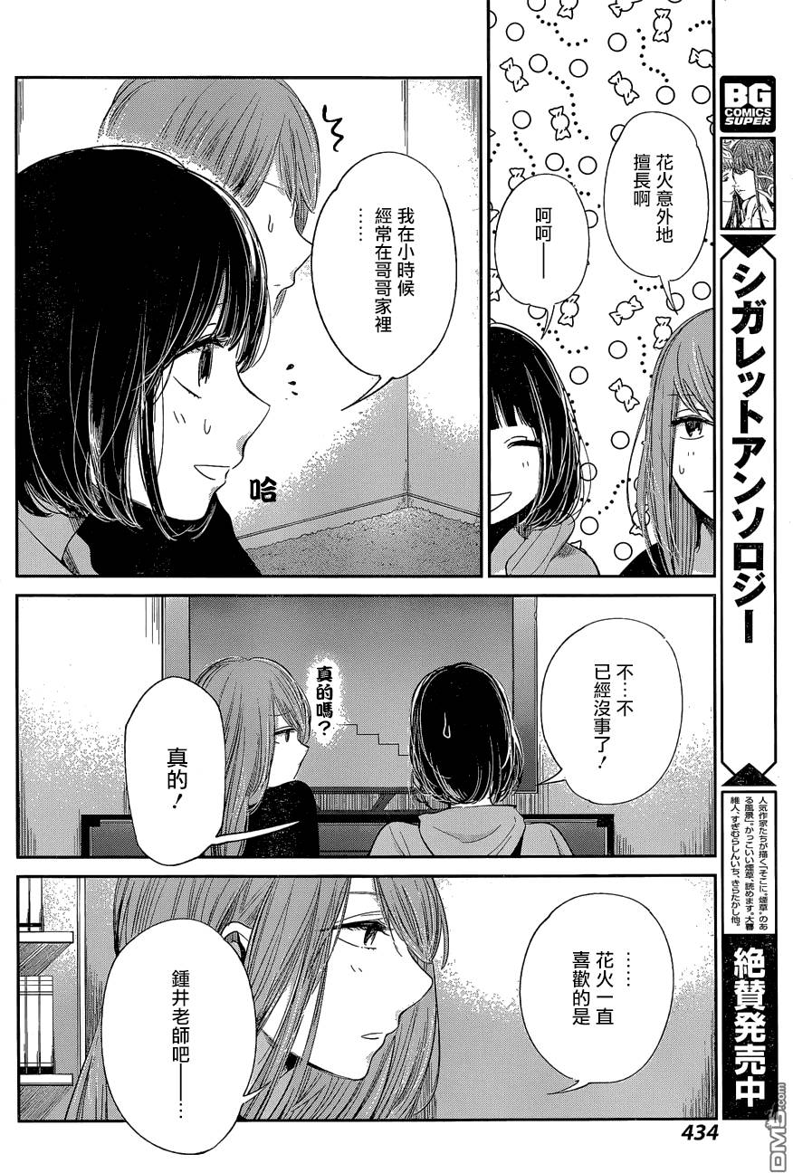 《人渣的本愿》漫画最新章节第36话免费下拉式在线观看章节第【26】张图片