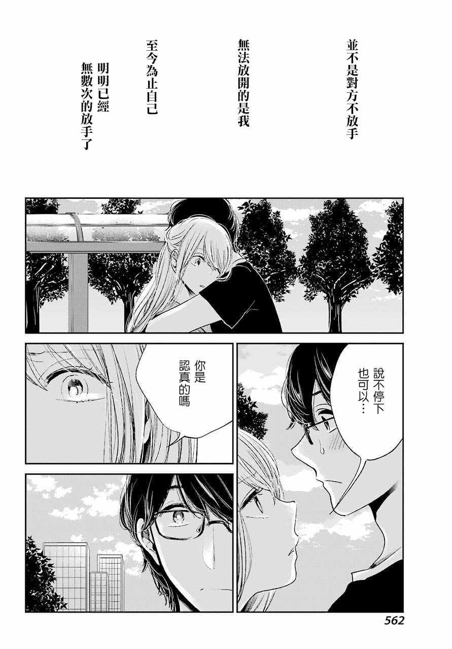 《人渣的本愿》漫画最新章节第42话免费下拉式在线观看章节第【4】张图片