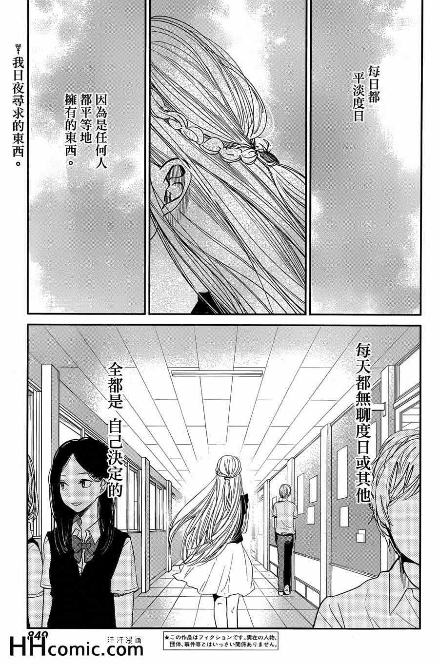 《人渣的本愿》漫画最新章节第19话免费下拉式在线观看章节第【2】张图片