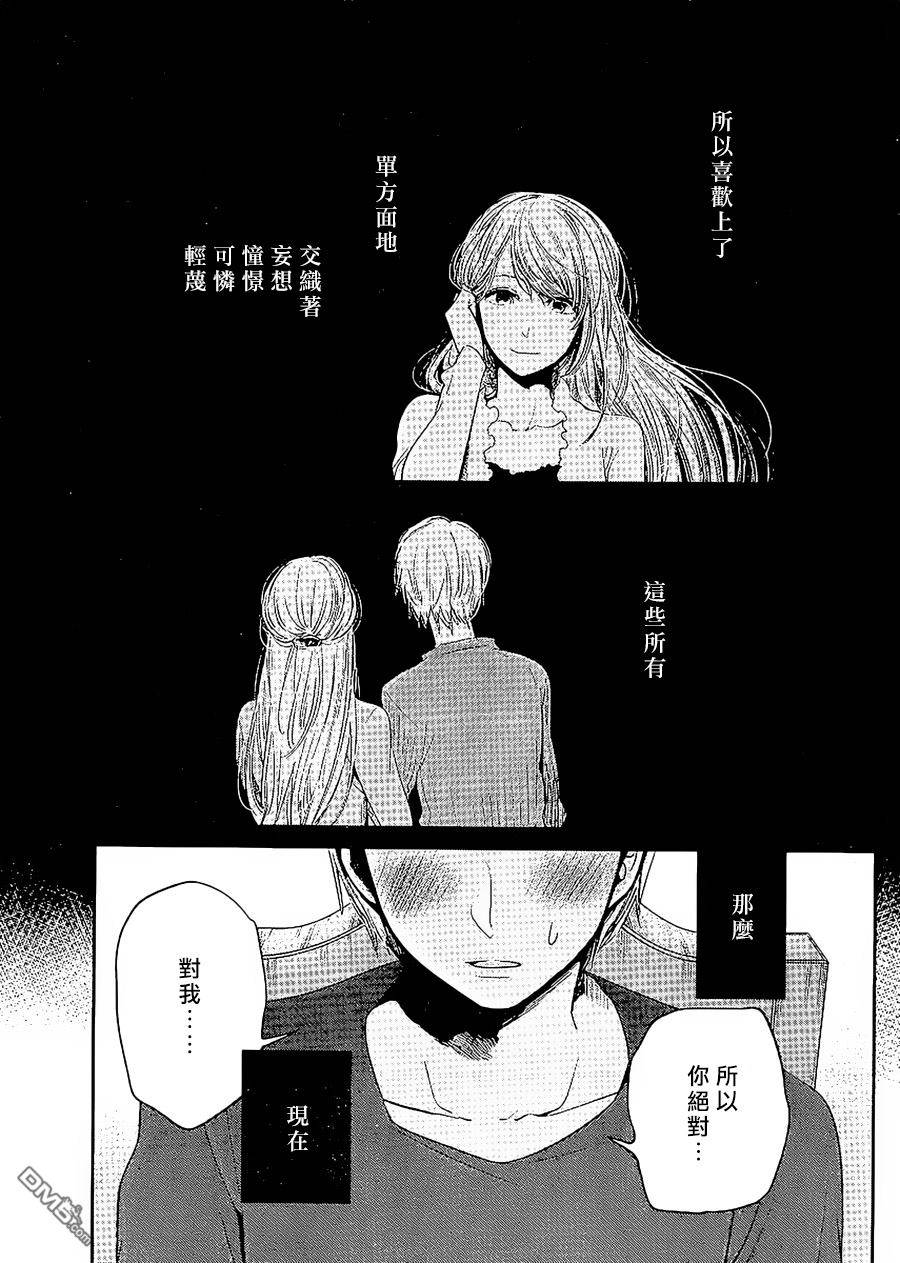 《人渣的本愿》漫画最新章节第33话免费下拉式在线观看章节第【7】张图片