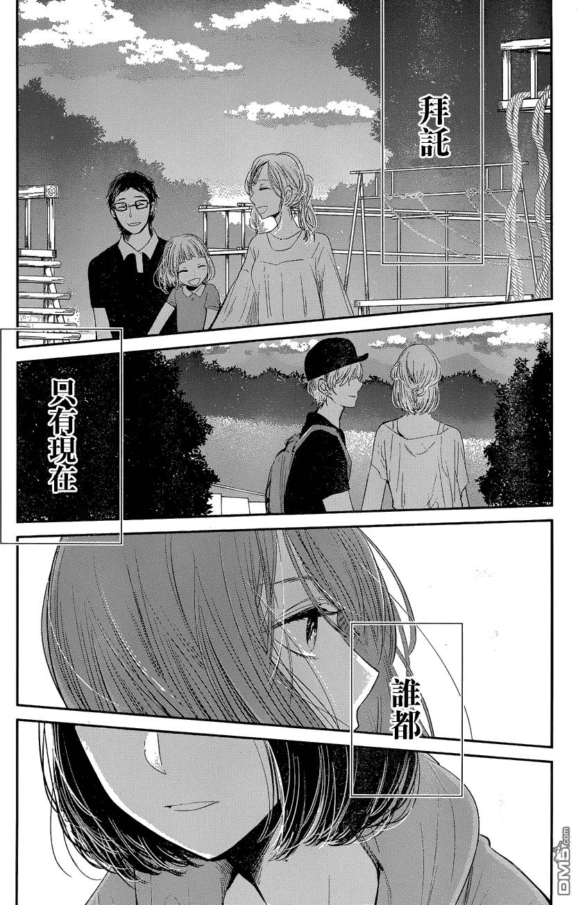 《人渣的本愿》漫画最新章节第36话免费下拉式在线观看章节第【21】张图片