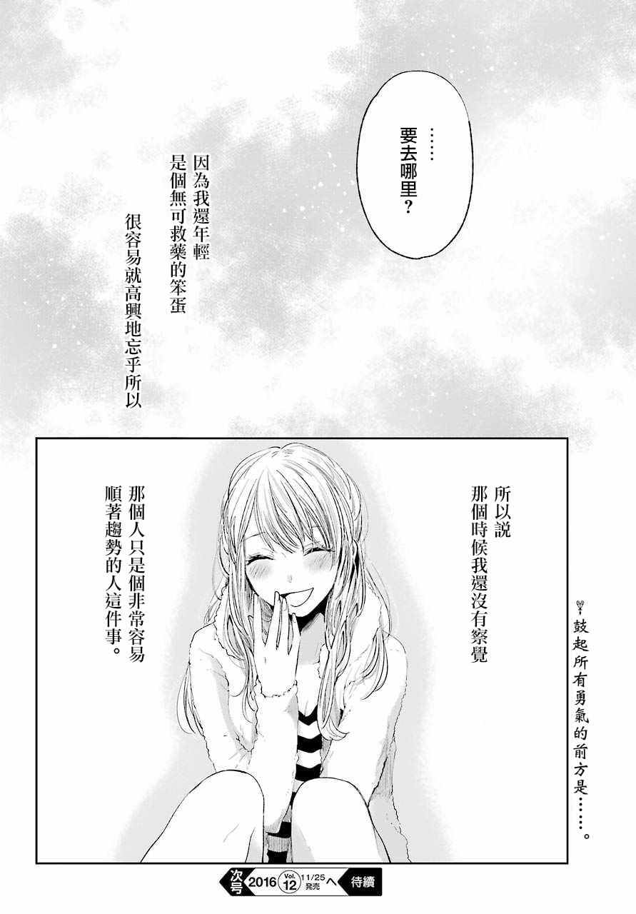 《人渣的本愿》漫画最新章节第42话免费下拉式在线观看章节第【26】张图片