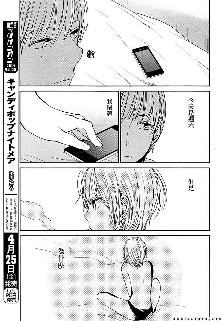 《人渣的本愿》漫画最新章节第17话免费下拉式在线观看章节第【21】张图片