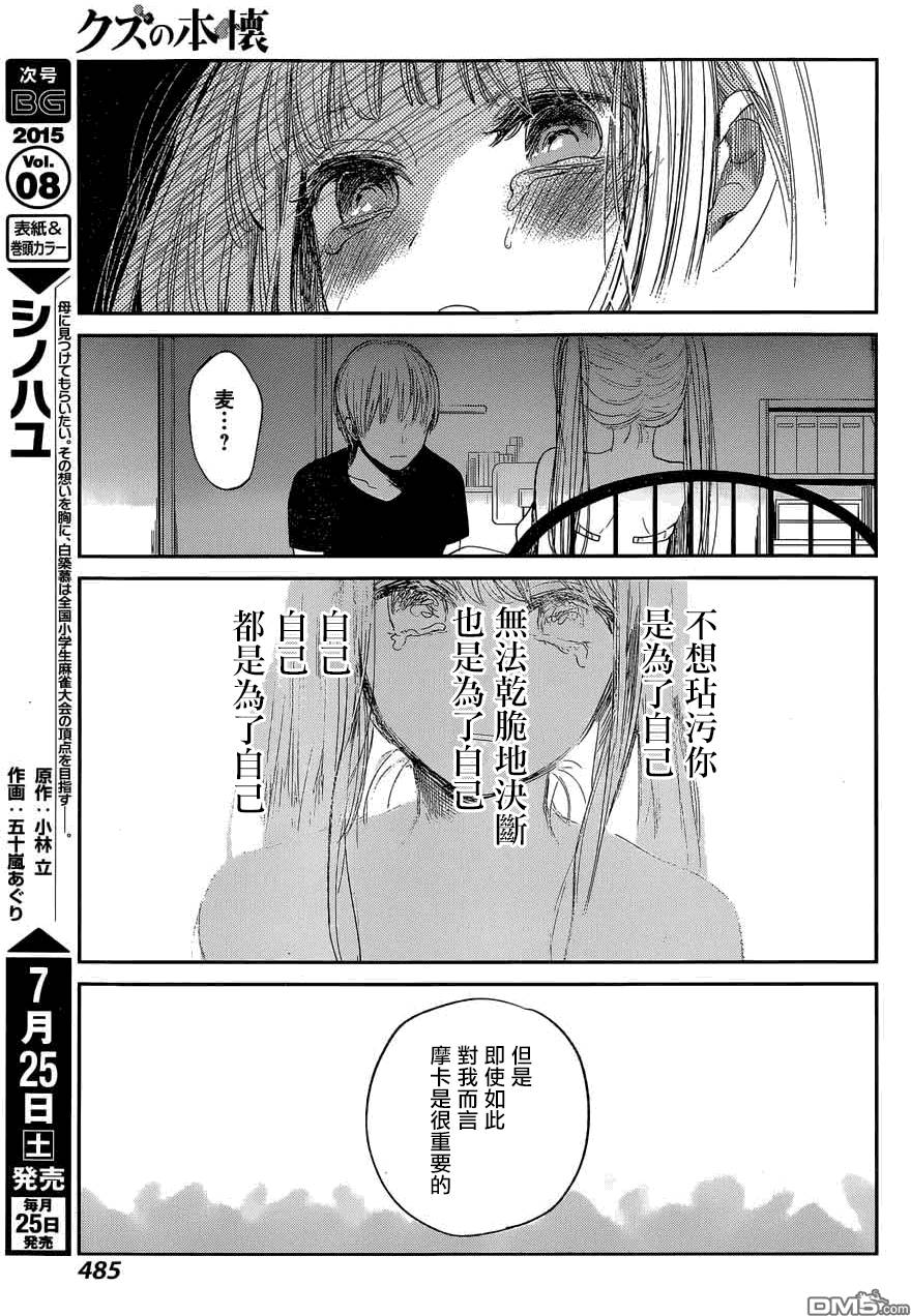 《人渣的本愿》漫画最新章节第29话免费下拉式在线观看章节第【14】张图片